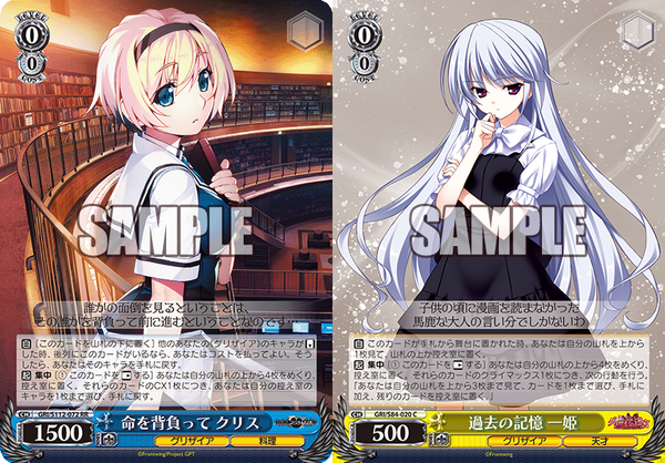 ヴァイス グリザイア8電源デッキ