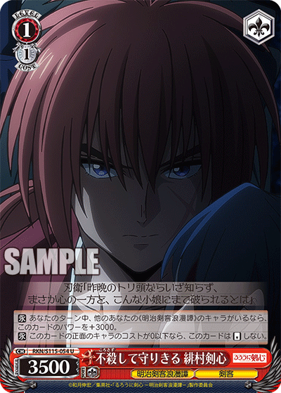 WS】「るろうに剣心 －明治剣客浪漫譚－」カードリスト公開！未