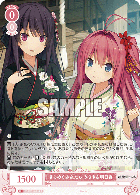 WSR】sprite/蒼の彼方のフォーリズム「空に恋した少女 明日香」「マジ