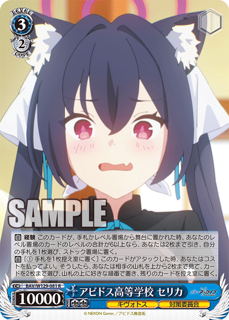 WS】アニメブルアカ「対策委員会 セリカ」「アビドス高等学校 セリカ