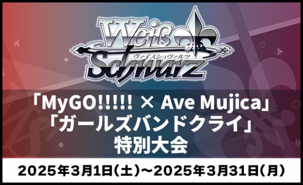 ヴァイスシュヴァルツ バンドリーグ！ Vol.4 優勝 4509