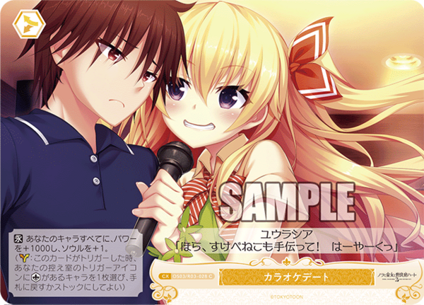 ヴァイスシュヴァルツロゼ】「HARUKAZE」黄色のカードを12種公開