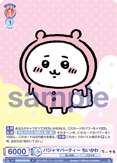 WSB】ちいかわ。全カードリストを公開！未公開カード46種を豚と