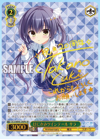 お得セット WS DCⅢ ダカーポ3 ふたつの世界の物語 リッカ SP