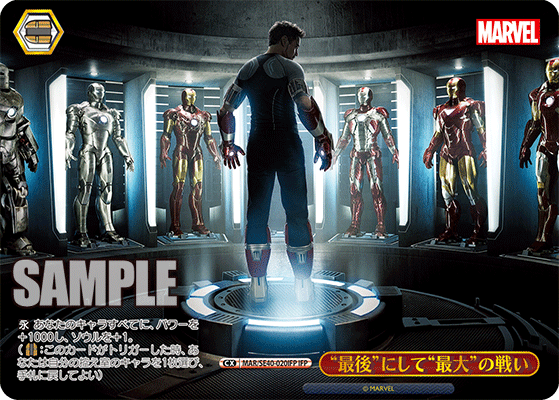 2025超人気 WS】MARVEL「“I am Iron Man.”アイアンマン」「次なる試練 ヴァイスシュヴァルツ