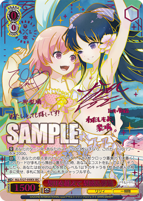 WS】アサリリ ラスバレ「純白に輝くリリィ 夢結」「純白に輝くリリィ