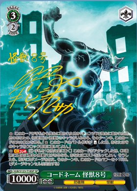 WS】怪獣8号TD「コードネーム 怪獣8号」「新世代の逸材 四ノ宮キコル