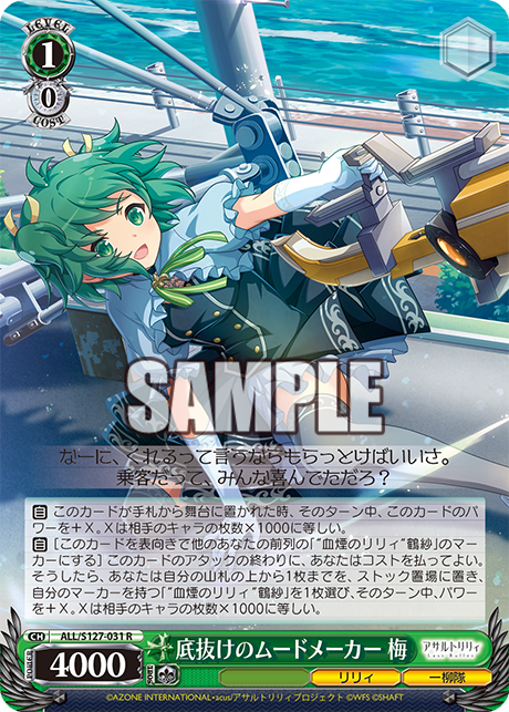 ヴァイスシュヴァルツ　アサルトリリィ　\"血煙のリリィ\"鶴紗 SP SP “血煙のリリィ”鶴紗(サイン入り) 販売 | アサルトリリィ Last