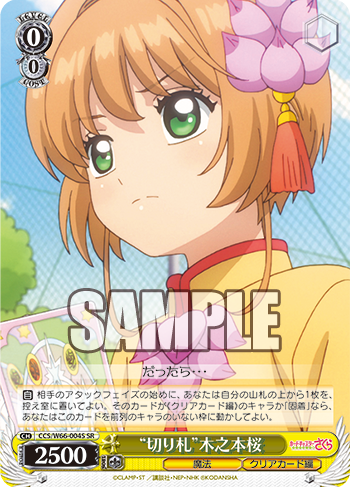 WS】CCさくら「