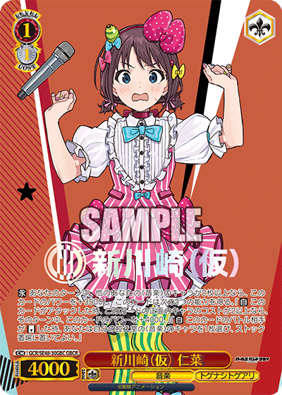 WS】ガルクラ「新川崎(仮) 仁菜」「新川崎(仮) 桃香」「新川崎