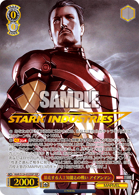 ヴァイス　暴走する人工知能との戦い　アイアンマン　SSP サイン ヴァイス MARVEL 暴走する人工知能との戦い アイアンマン SSP