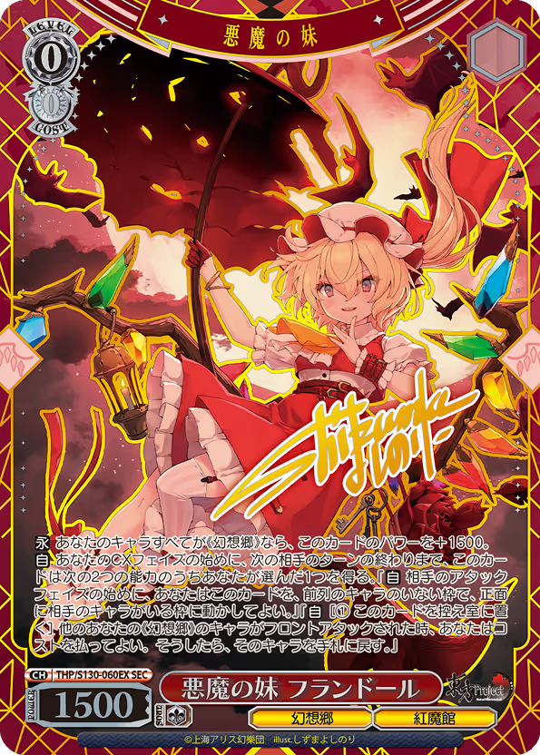 WS】東方「永遠に紅い幼き月 レミリア」「悪魔の妹 フランドール
