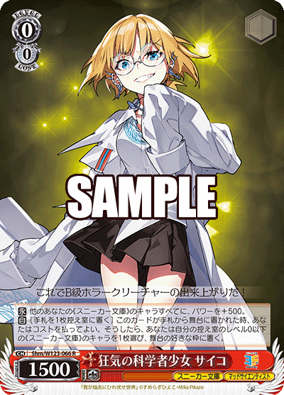 WS】角川スニーカー文庫 Vol.2「発火少女 ホムラ」「狂気の科学