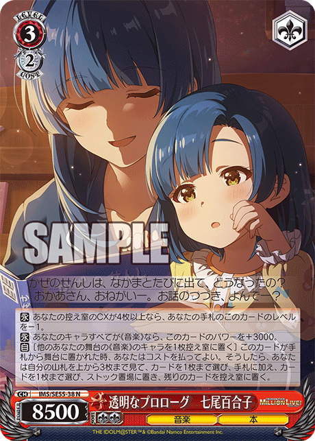 WS】ミリオンライブ PB「透明なプロローグ 七尾百合子」「恋心