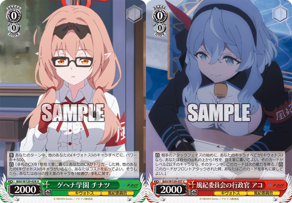 WS】アニメブルアカ 8宝 風紀委員会 デッキレシピ 構築 : 豚小屋