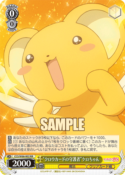 ヴァイス　ヴァイスシュヴァルツ \"クロウカードの守護者\"ケロちゃん SP カードキャプターさくら 25th Anniversary」の当たりカード