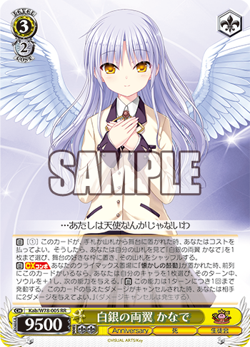 ヴァイスシュバルツ Angel Beats! 立華 かなで 天使 SPサイン-