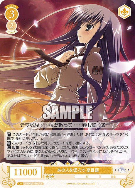 WSR】枕/サクラノ詩「あの人を偲んで 夏目藍」「君が立つ大地だ 草薙