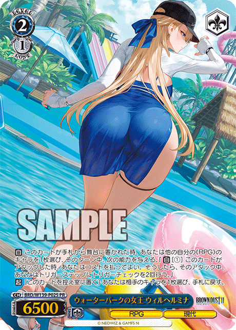 WS】ブラウンダスト2「ウォーターパークの女王 ウィルヘルミナ」 CX