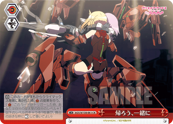 WS】アリス・ギア・アイギス Expansion「私に出来ること 夜露