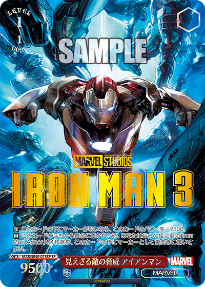WS】MARVEL「“I am Iron Man.”アイアンマン」「次なる試練