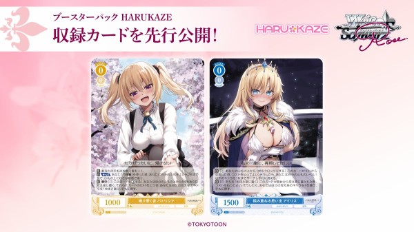 ヴァイスシュヴァルツロゼ】「HARUKAZE」描き下ろしRR2種を含む