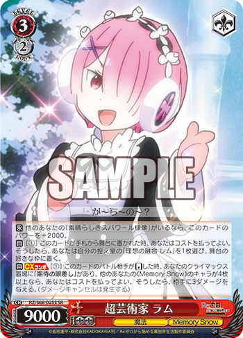 WS】リゼスノ「超芸術家 ラム」「理想の融合 レム」「素晴らしき 