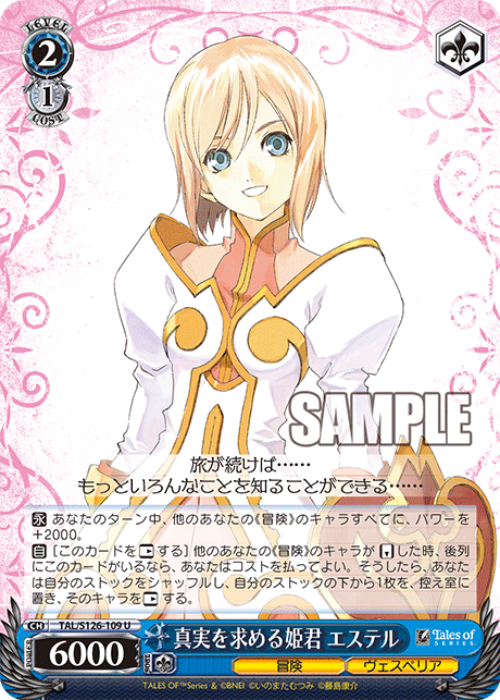 WS】テイルズオブヴェスペリア「お城の外の世界 エステル」 「正義を