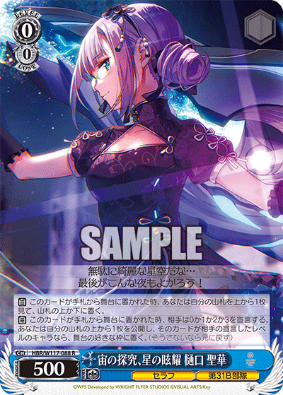 WS】ヘブバンVol2「トドケ・Miracle 蒼井 えりか」「茹だる