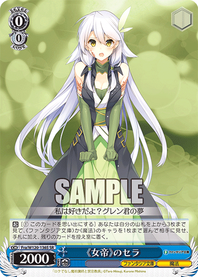 富士見ファンタジア文庫 Vol.2 』SPカード「束の間の休息 イヴ」