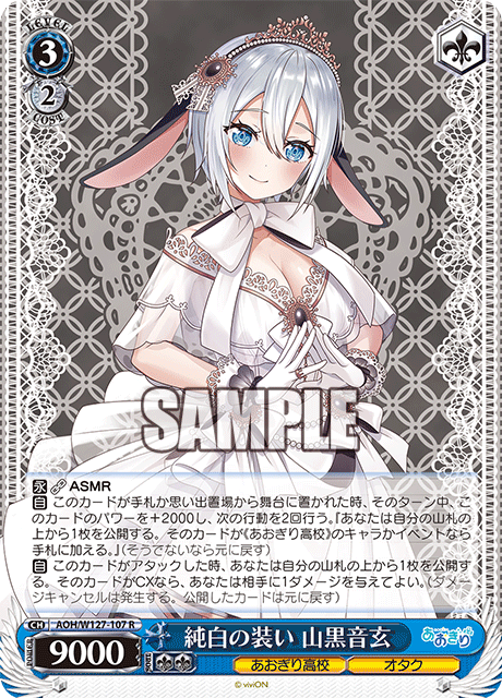 ヴァイス あおぎり高校 純白の装い 山黒音玄 SP サイン - メルカリ