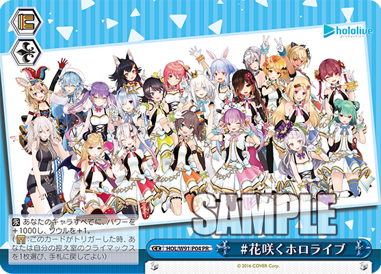 WS】ホロライブ「#花咲くホロライブ」hololive IDOL PROJECT 1st