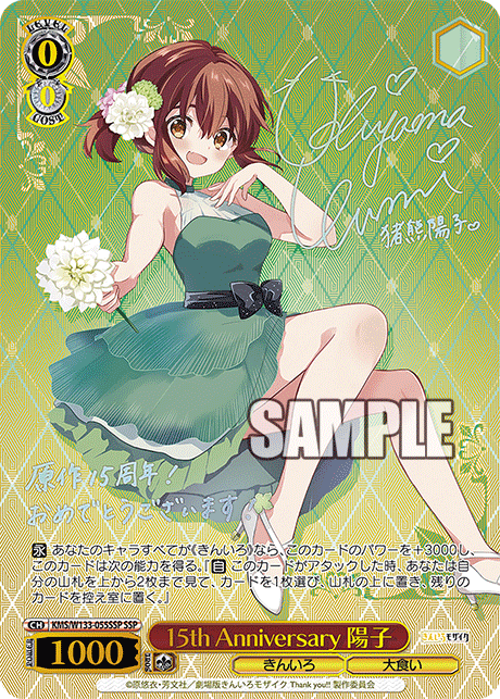 ヴァイスシュヴァルツきんいろモザイク15th のびやかな女の子 カレン