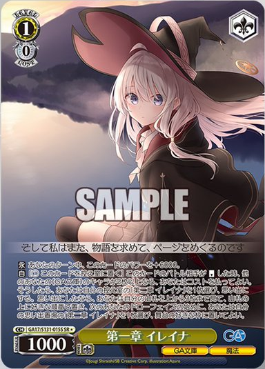 WS】GA文庫「魔女の旅々」「第三章 イレイナ」「私の旅路 イレイナ