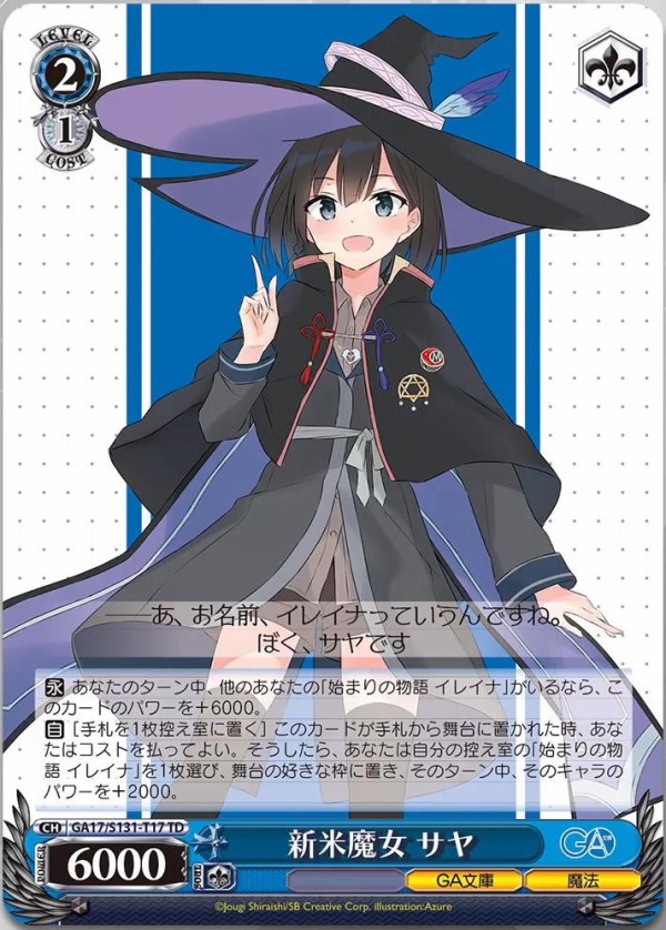 WS】GA文庫「魔女の旅々」「第三章 イレイナ」「私の旅路 イレイナ
