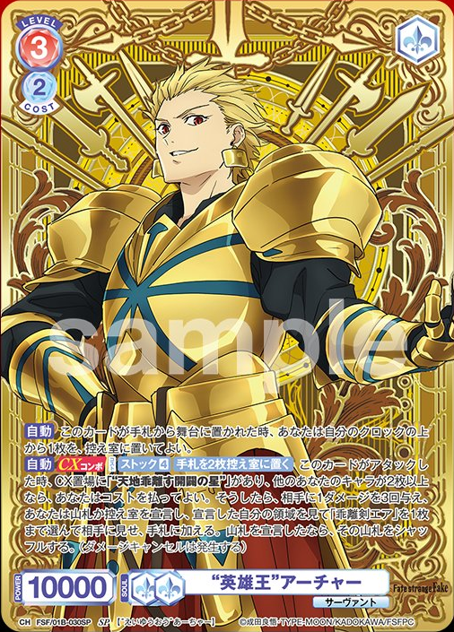 WSB】『Fate/strange Fake』「“獅子心王”セイバー」「降りかかる運命