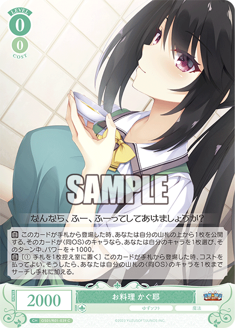 RR 惚れて揺れて恋焦がれ かぐ耶 販売 | ゆずソフト | ヴァイス