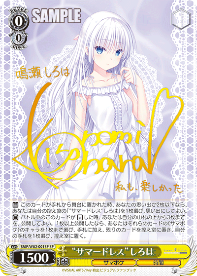 サマードレス しろは RR 4枚