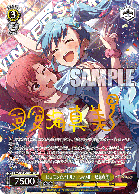 WS】ミリオンライブ PB「わくわくがいっぱい！ ver.MH 星井美希」「Get