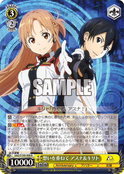 WS】SAO ソードアート・オンライン 10th Anniversary「想いを重ねて 