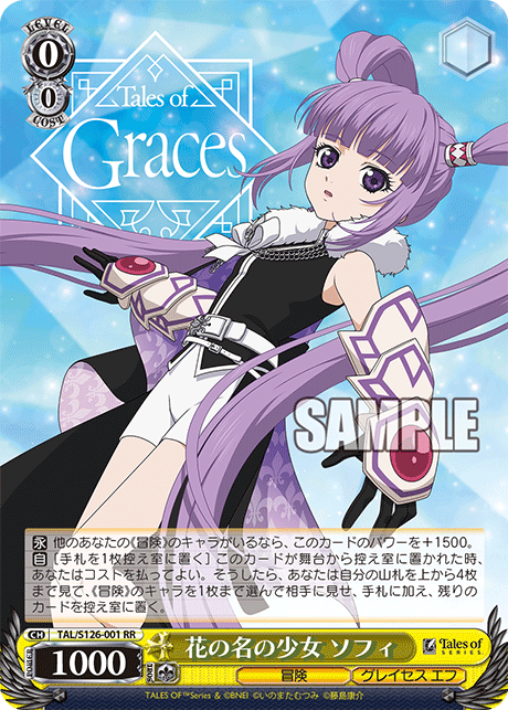 WS】テイルズ オブ グレイセス エフ「花の名の少女 ソフィ」「近いの友