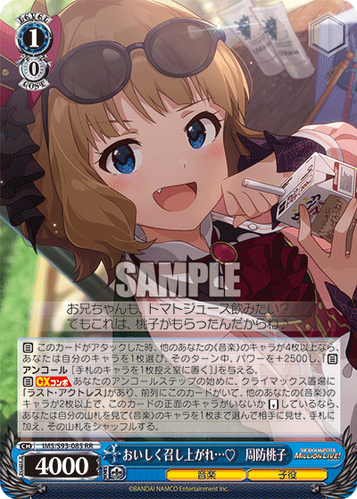 アイドルマスターミリオンライブVol2のタイトルカップについて