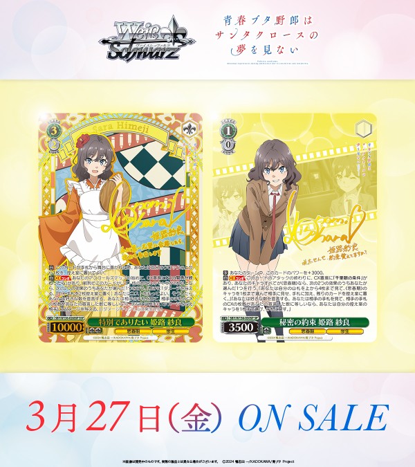 ヴァイス 特別でありたい 姫路紗良 SSP 青ブタ ヴァイスシュヴァルツ 青ブタ 特別でありたい 姫路紗良 SSP - メルカリ