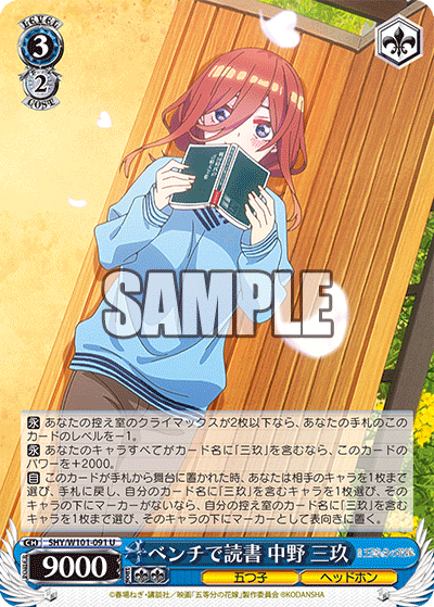 WS】映画 五等分の花嫁「五等分の軌跡 中野三玖」「ベンチで読書