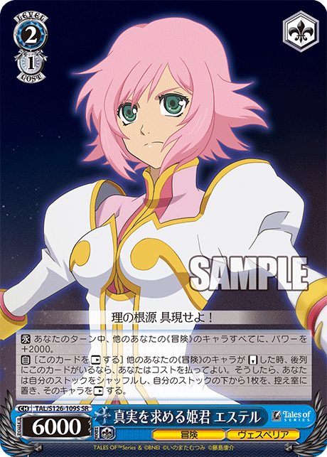 WS】テイルズオブヴェスペリア「お城の外の世界 エステル」 「正義を