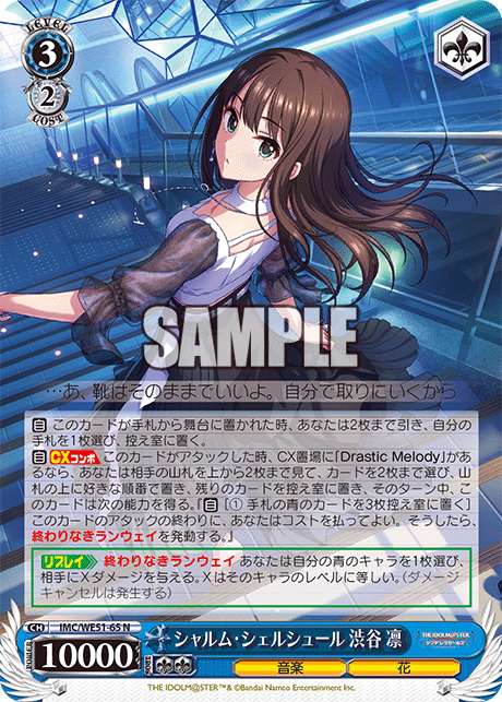 WS】デレマスPB「シャルム・シェルシュール 渋谷凛」「錦秋の心化粧