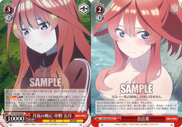 WS】映画 五等分の花嫁「気づけた想い 中野五月」「見守る