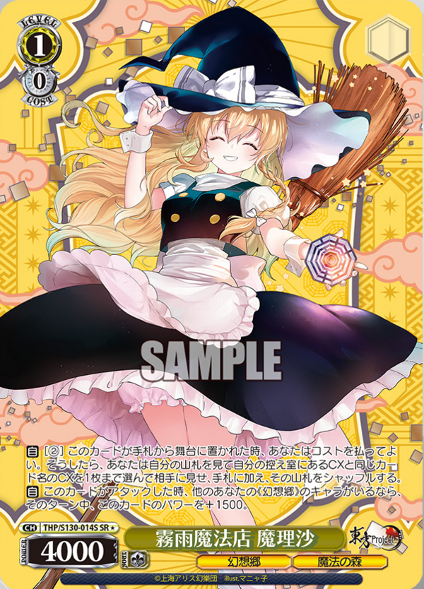 WS】東方「普通の魔法使い 魔理沙」「霧雨の魔法使い 魔理沙