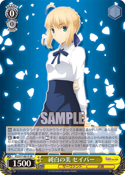 WS】Fate「純白の美 セイバー」「託された腕 士郎」「熾天覆う七つの円