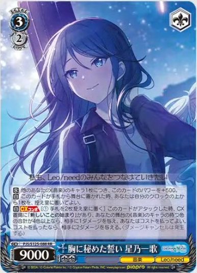 WS ヴァイスシュヴァルツ プロセカ Vol.3 SEC 新しい朝に向けて SEC 新しい朝に向けて(箔押し入り) 販売 | プロジェクトセカイ